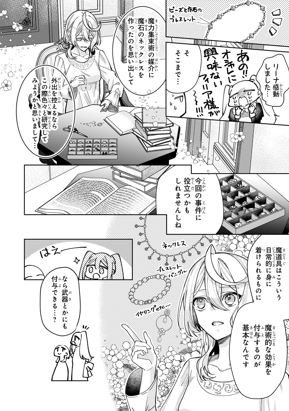 Kanpeki Sugite Kawaige Ga Nai To Kon’yaku Haki Sareta Seijo Wa Ringoku Ni Urareru - Chapter 30 - Page 14